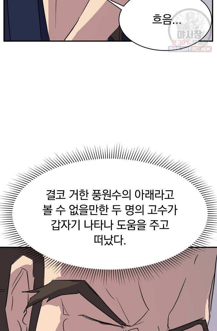 불사무적 85화 49