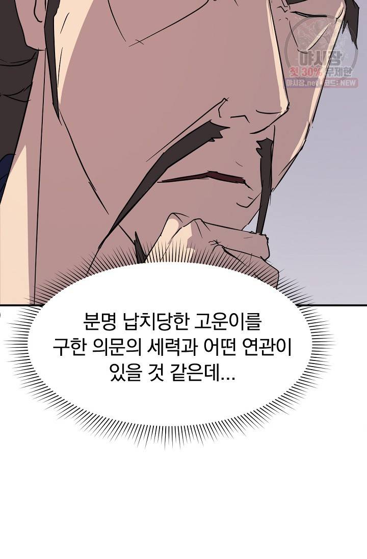 불사무적 85화 50