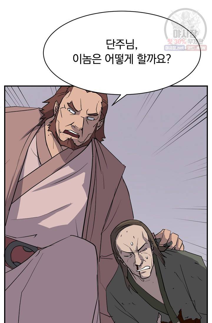 불사무적 85화 51