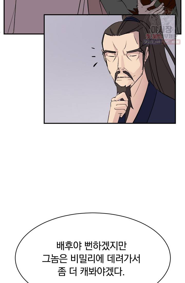 불사무적 85화 52