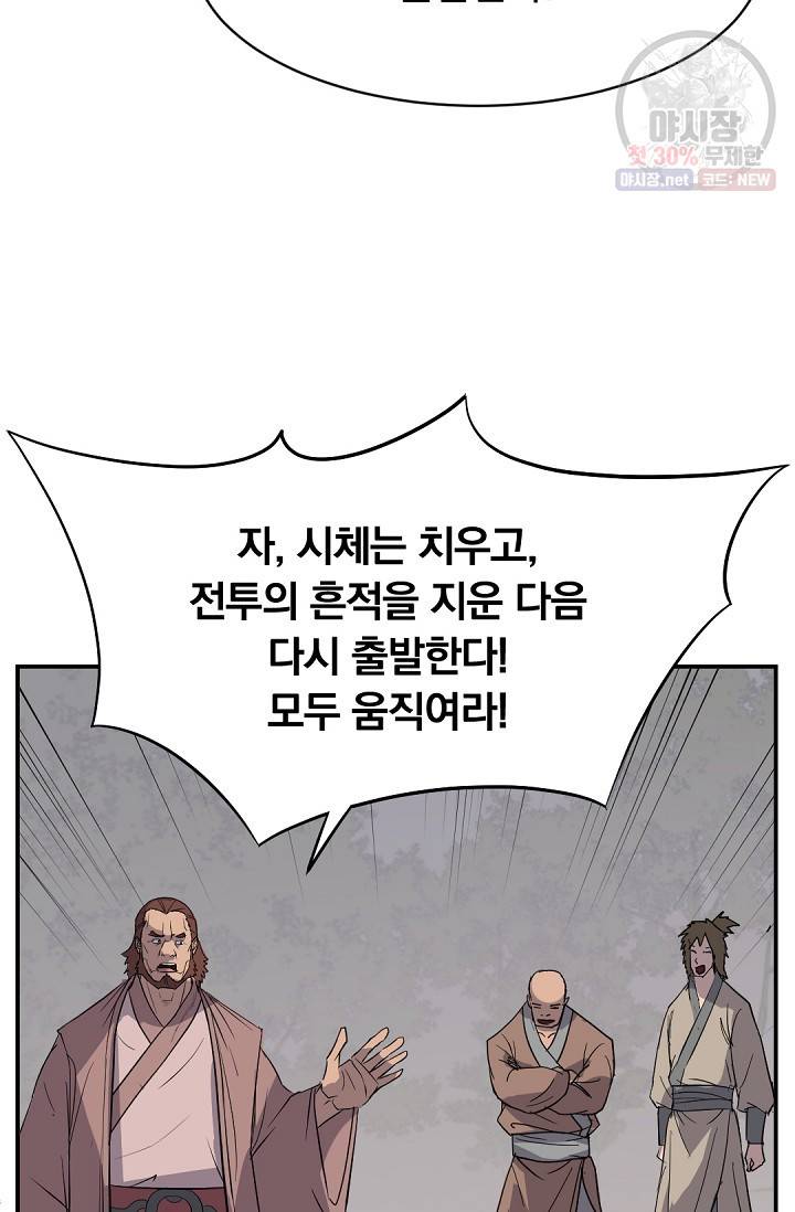 불사무적 85화 54