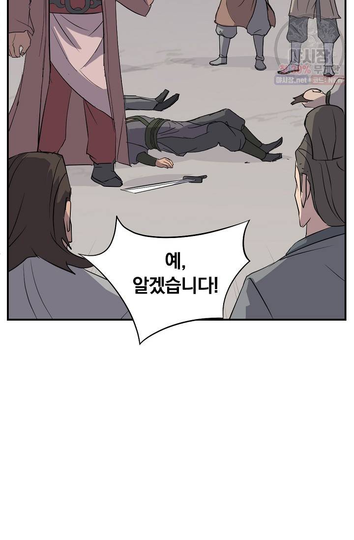 불사무적 85화 55