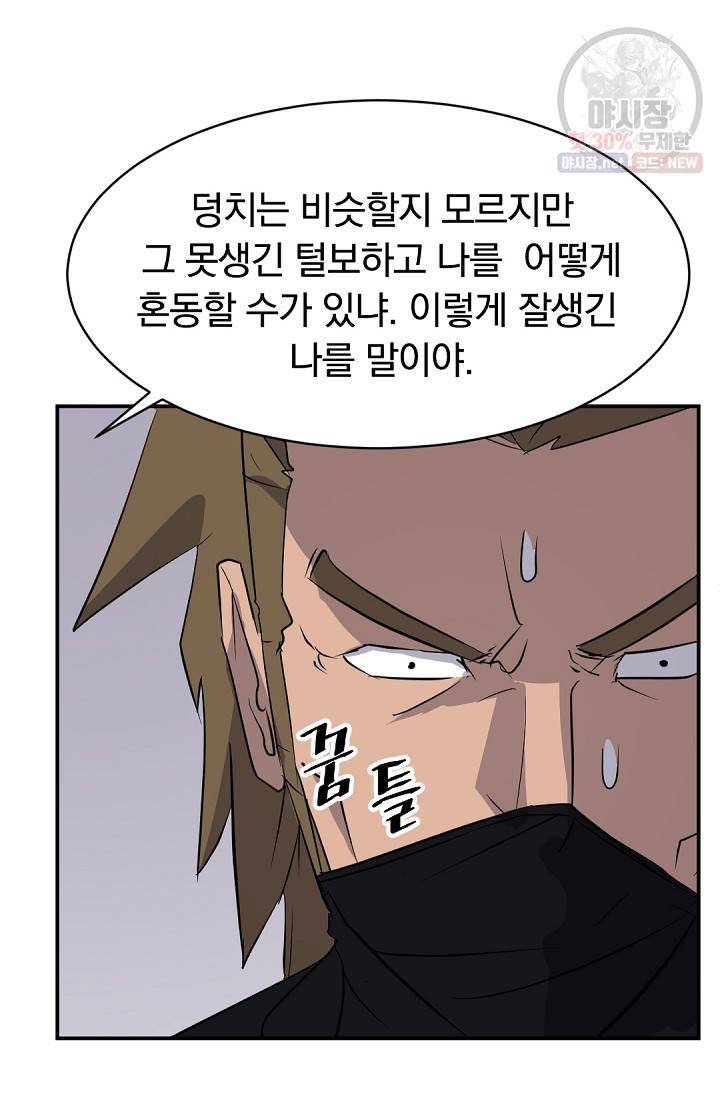 불사무적 85화 61