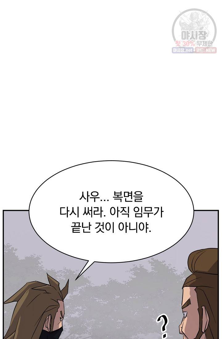 불사무적 85화 62