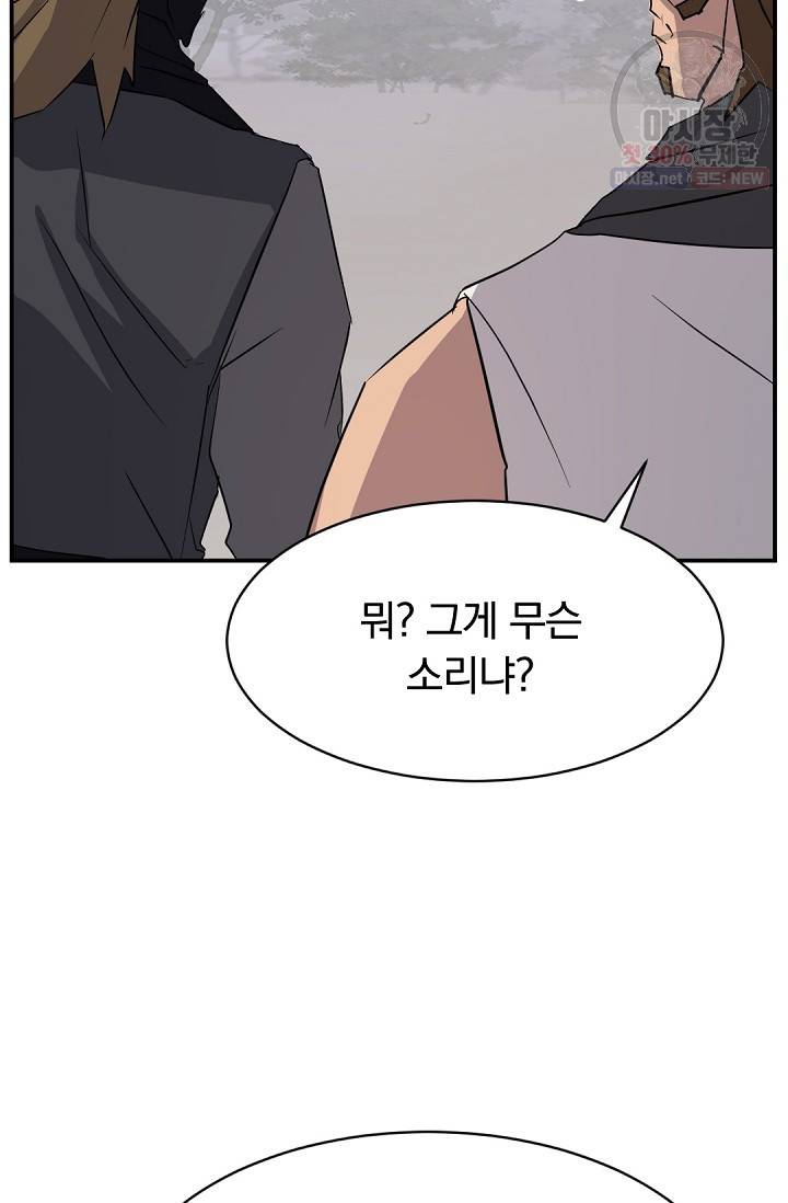 불사무적 85화 63
