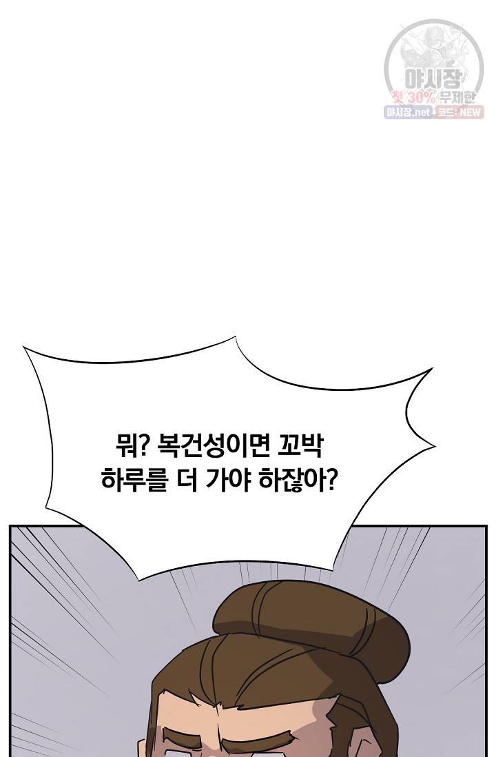 불사무적 85화 65