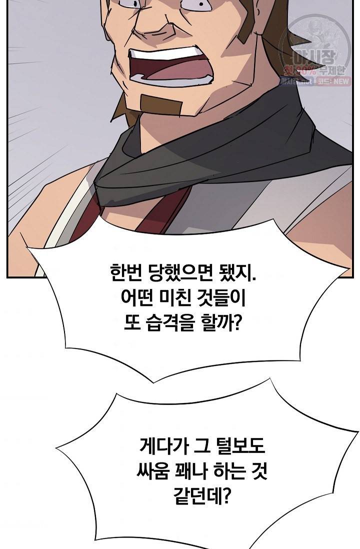 불사무적 85화 66