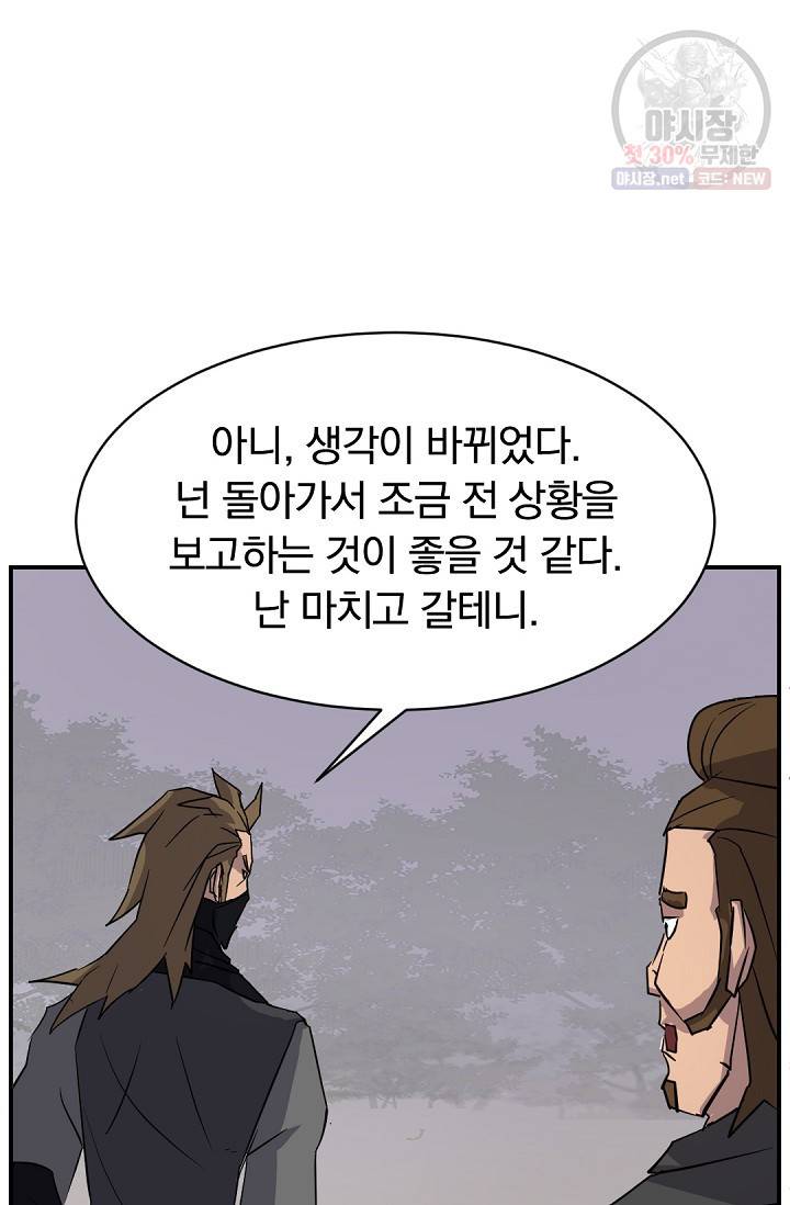 불사무적 85화 68