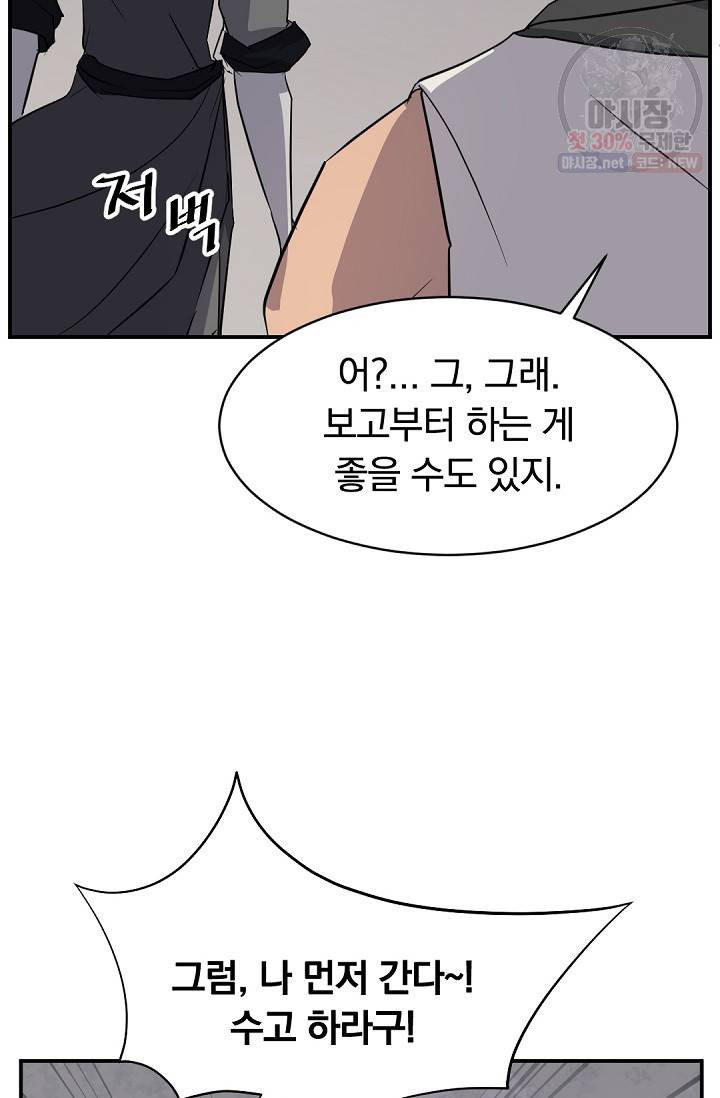불사무적 85화 69