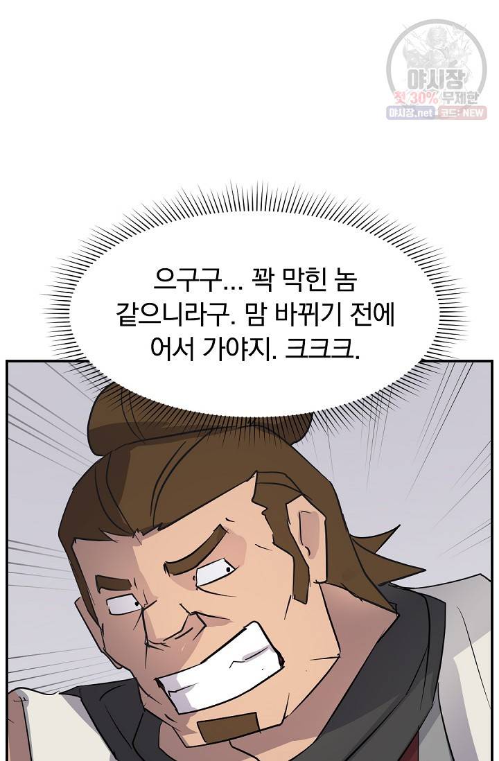불사무적 85화 71