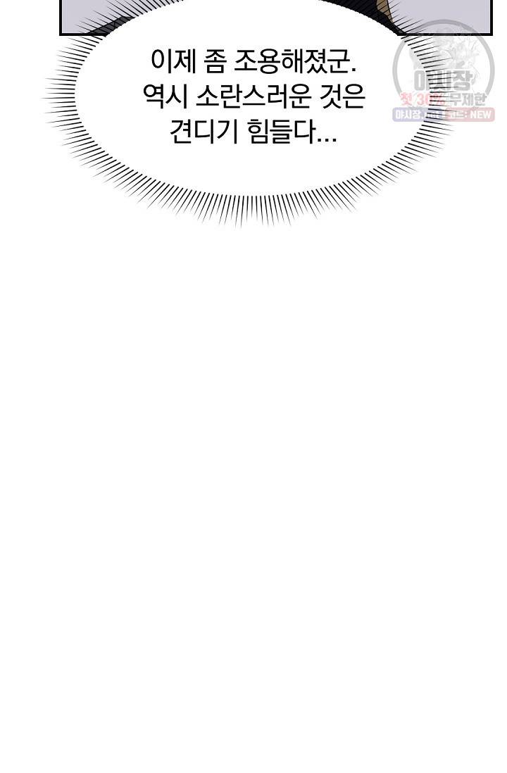 불사무적 85화 74