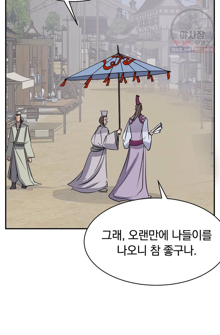 불사무적 85화 78