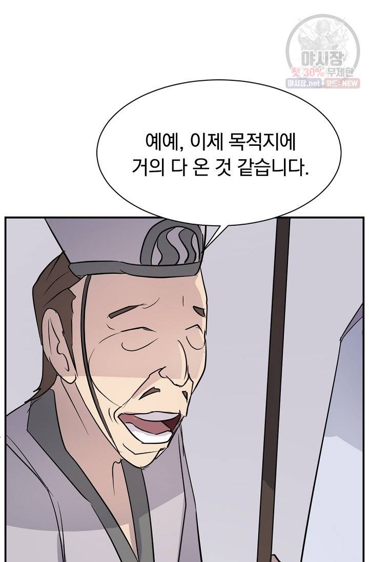 불사무적 85화 79