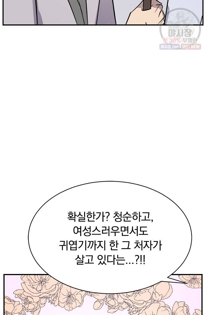 불사무적 85화 80