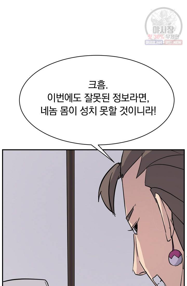 불사무적 85화 82