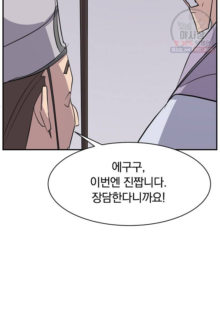 불사무적 85화 83