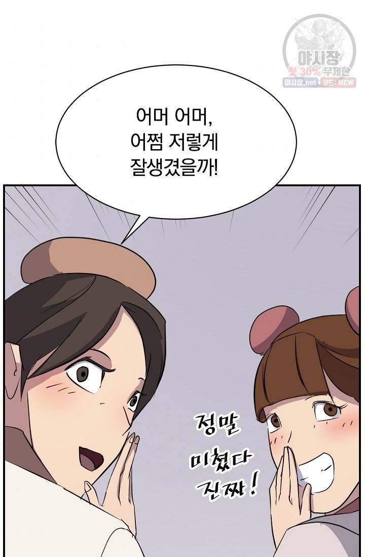 불사무적 85화 87