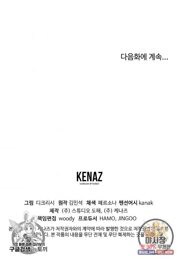 불사무적 85화 96