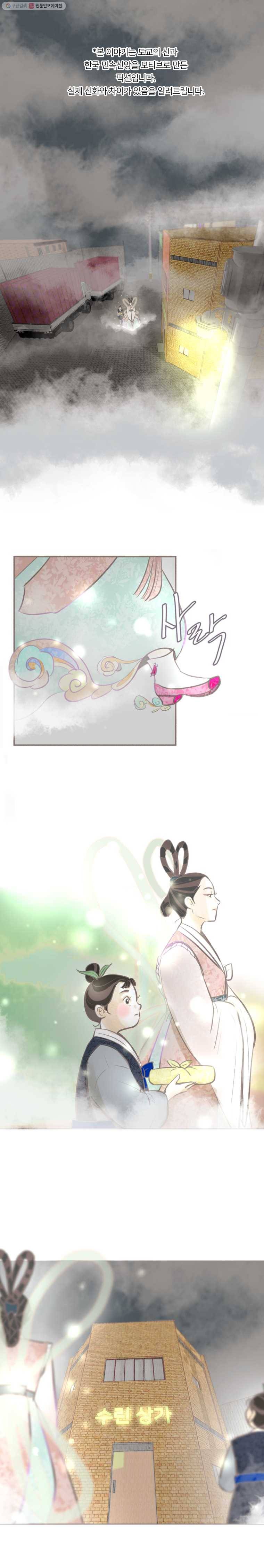 수린당 -비늘 고치는 집- 1화 1