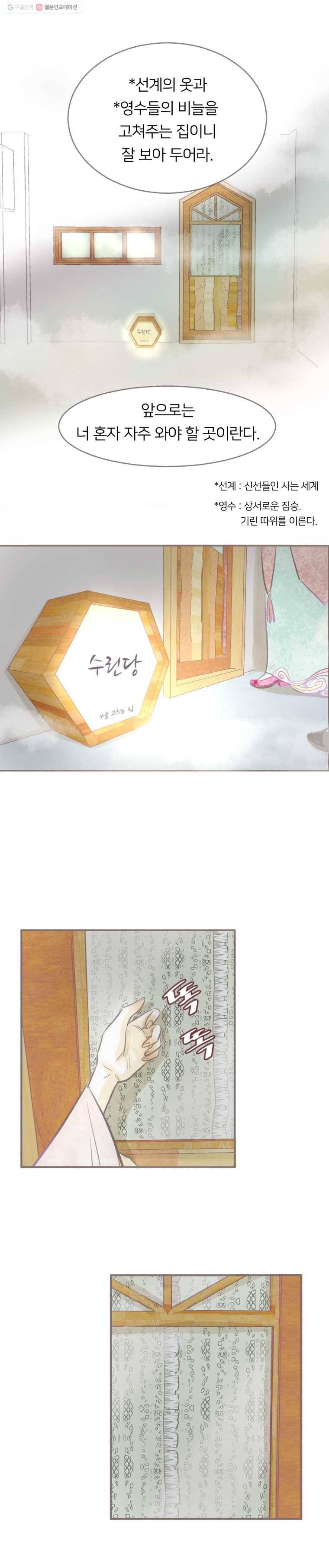 수린당 -비늘 고치는 집- 1화 3