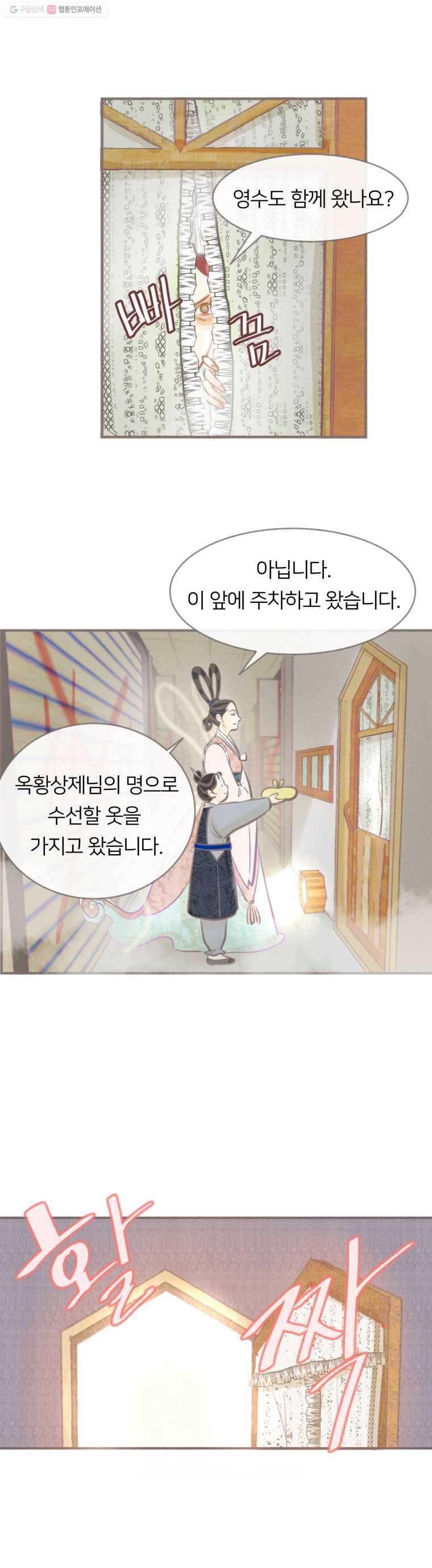 수린당 -비늘 고치는 집- 1화 4