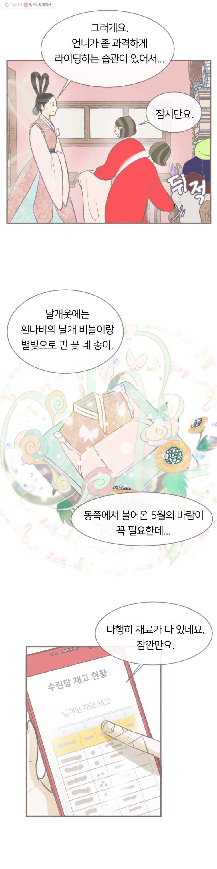 수린당 -비늘 고치는 집- 1화 7