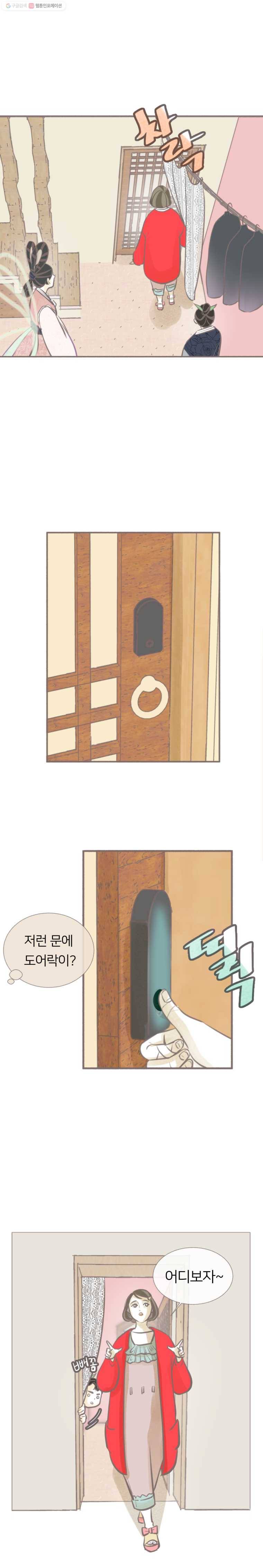 수린당 -비늘 고치는 집- 1화 8