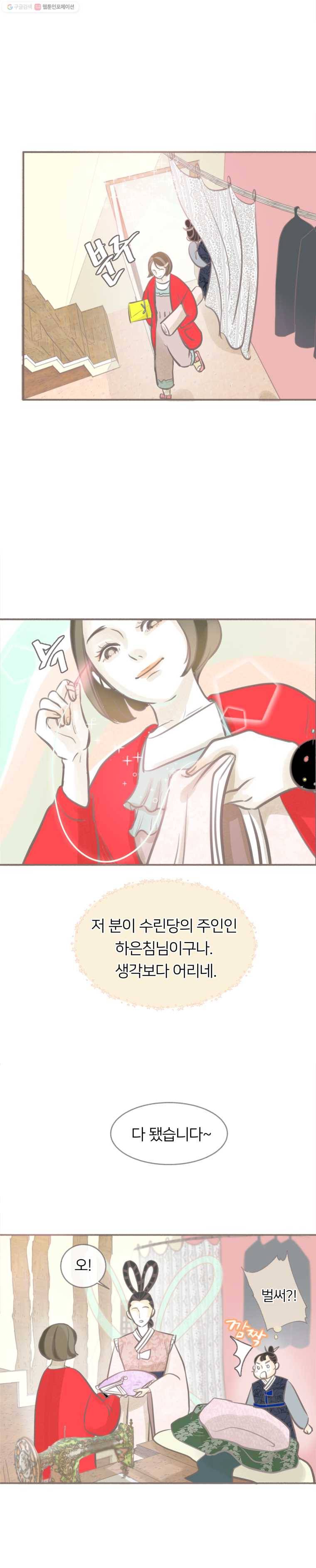 수린당 -비늘 고치는 집- 1화 10