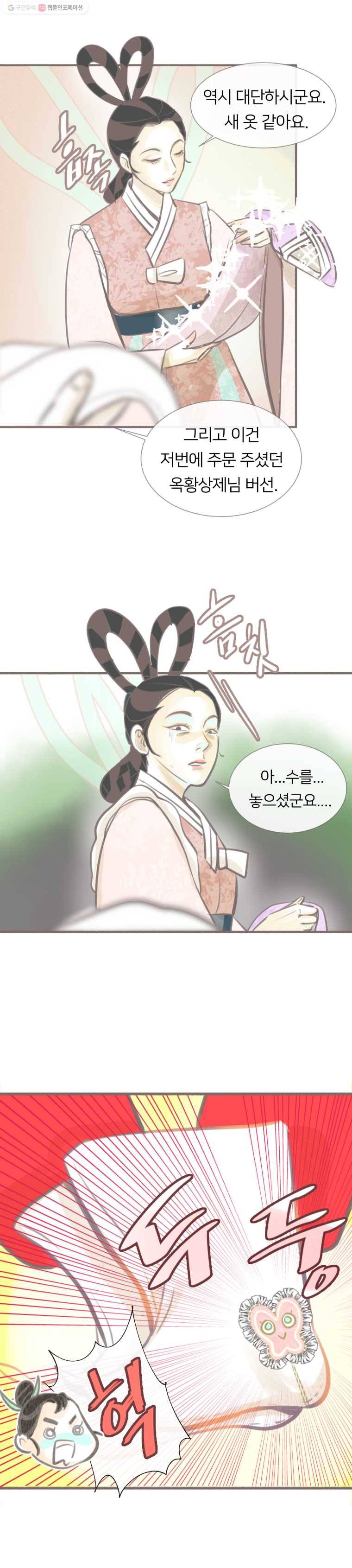수린당 -비늘 고치는 집- 1화 11