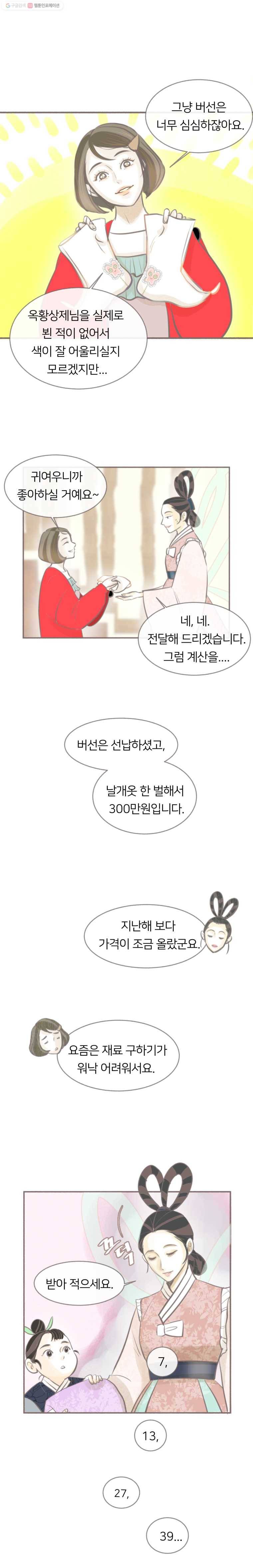 수린당 -비늘 고치는 집- 1화 12