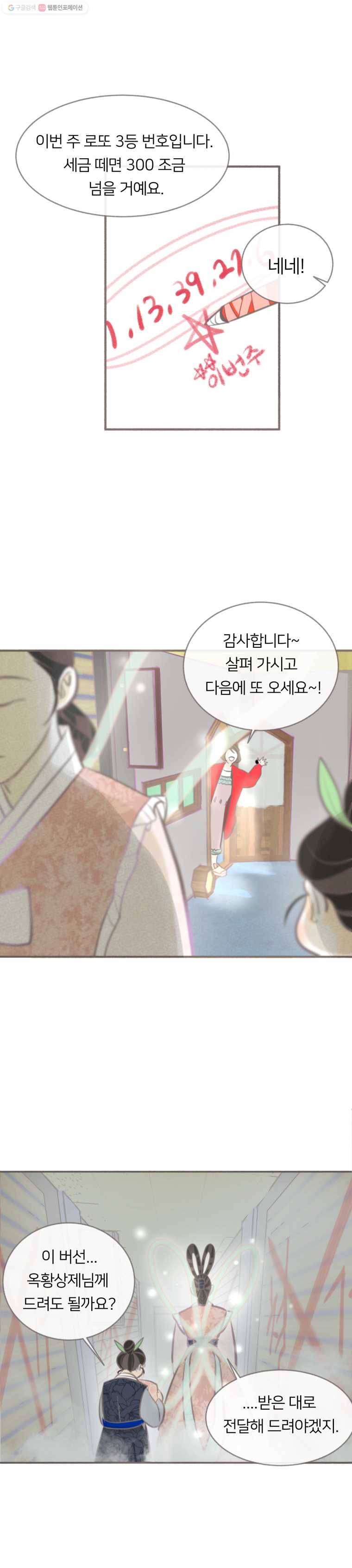 수린당 -비늘 고치는 집- 1화 13