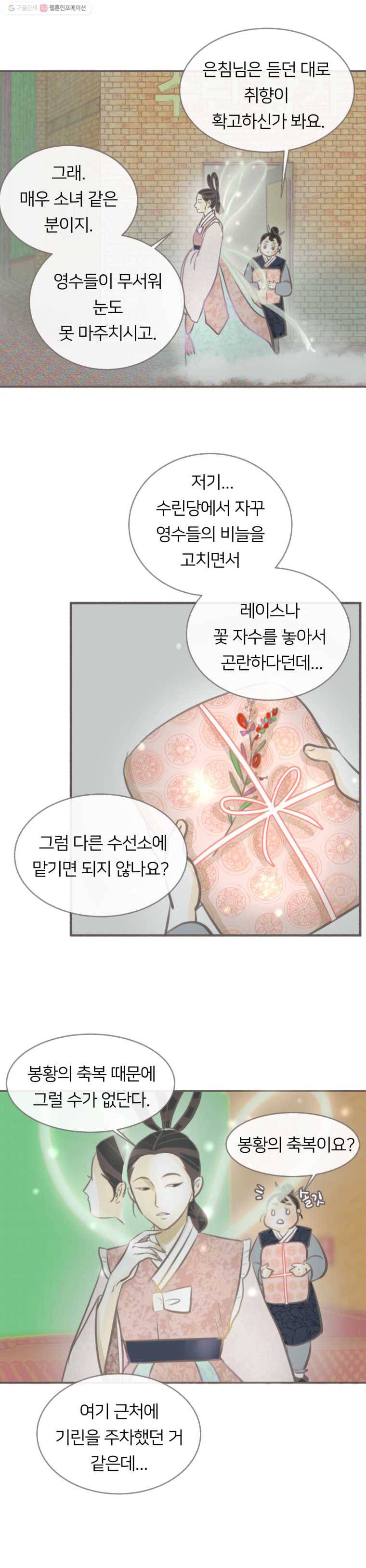 수린당 -비늘 고치는 집- 1화 14