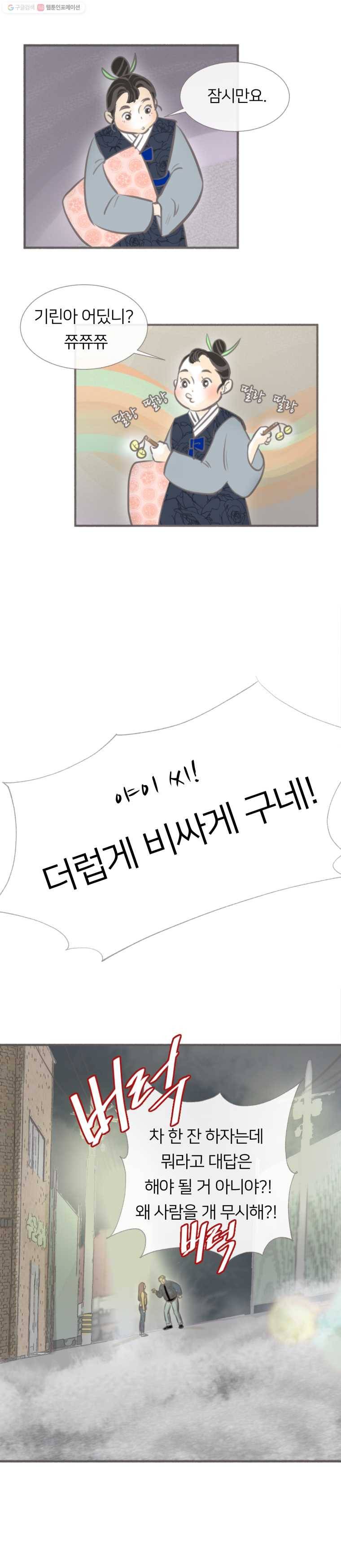 수린당 -비늘 고치는 집- 1화 15