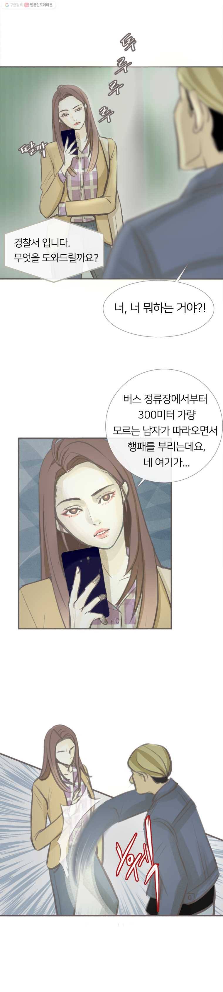 수린당 -비늘 고치는 집- 1화 16