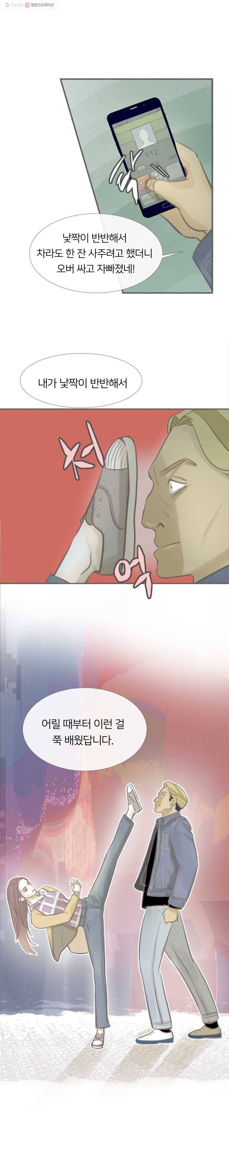 수린당 -비늘 고치는 집- 1화 17