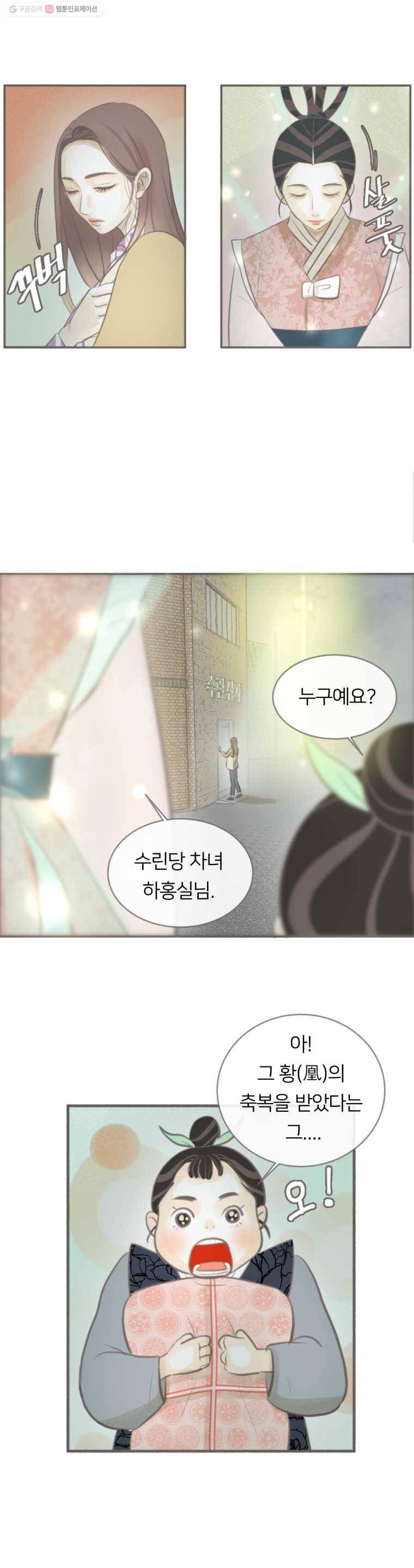 수린당 -비늘 고치는 집- 1화 19