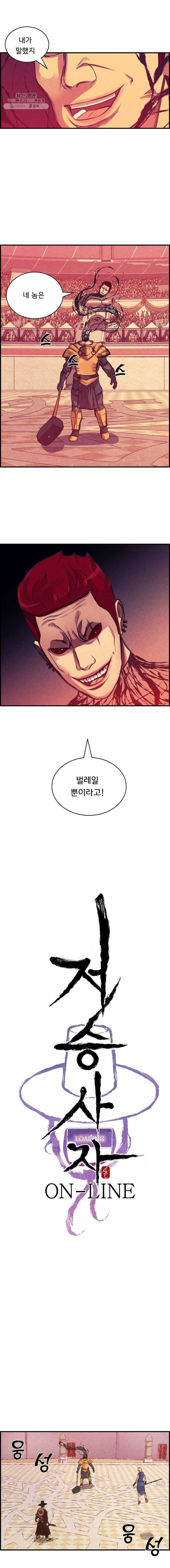 저승사자 온라인 35화 1
