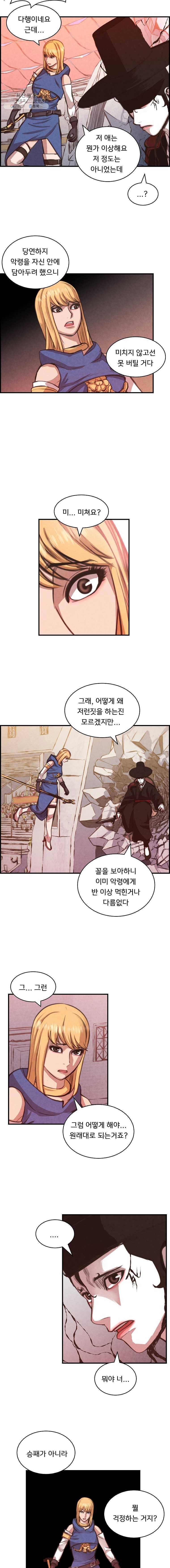 저승사자 온라인 35화 5
