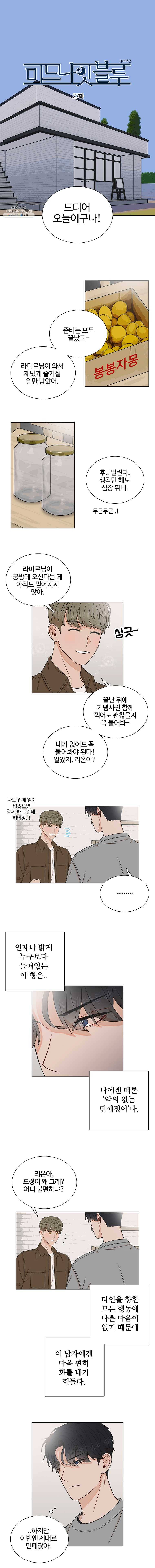 미드나잇 블루 27화 1