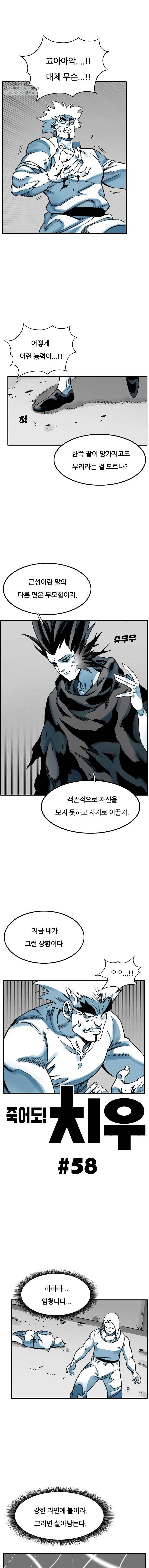죽어도! 치우 58화 2