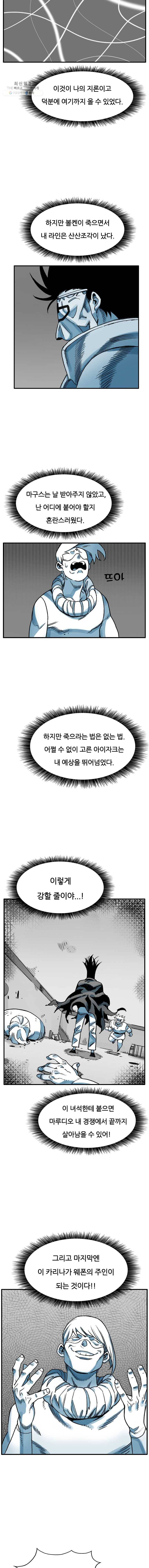 죽어도! 치우 58화 3