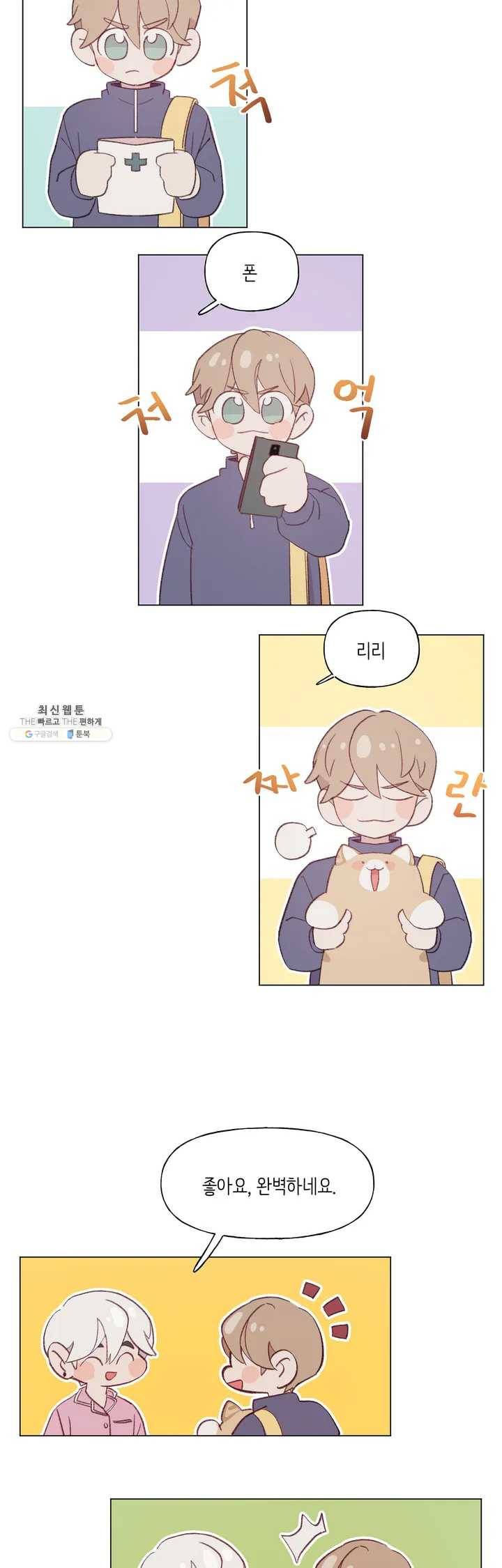 머쉬룸 스프 69화 3부 4화 2
