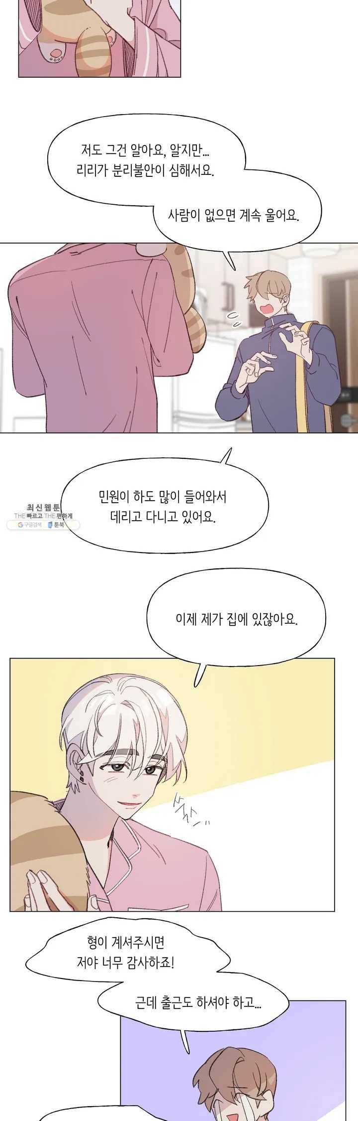 머쉬룸 스프 69화 3부 4화 4