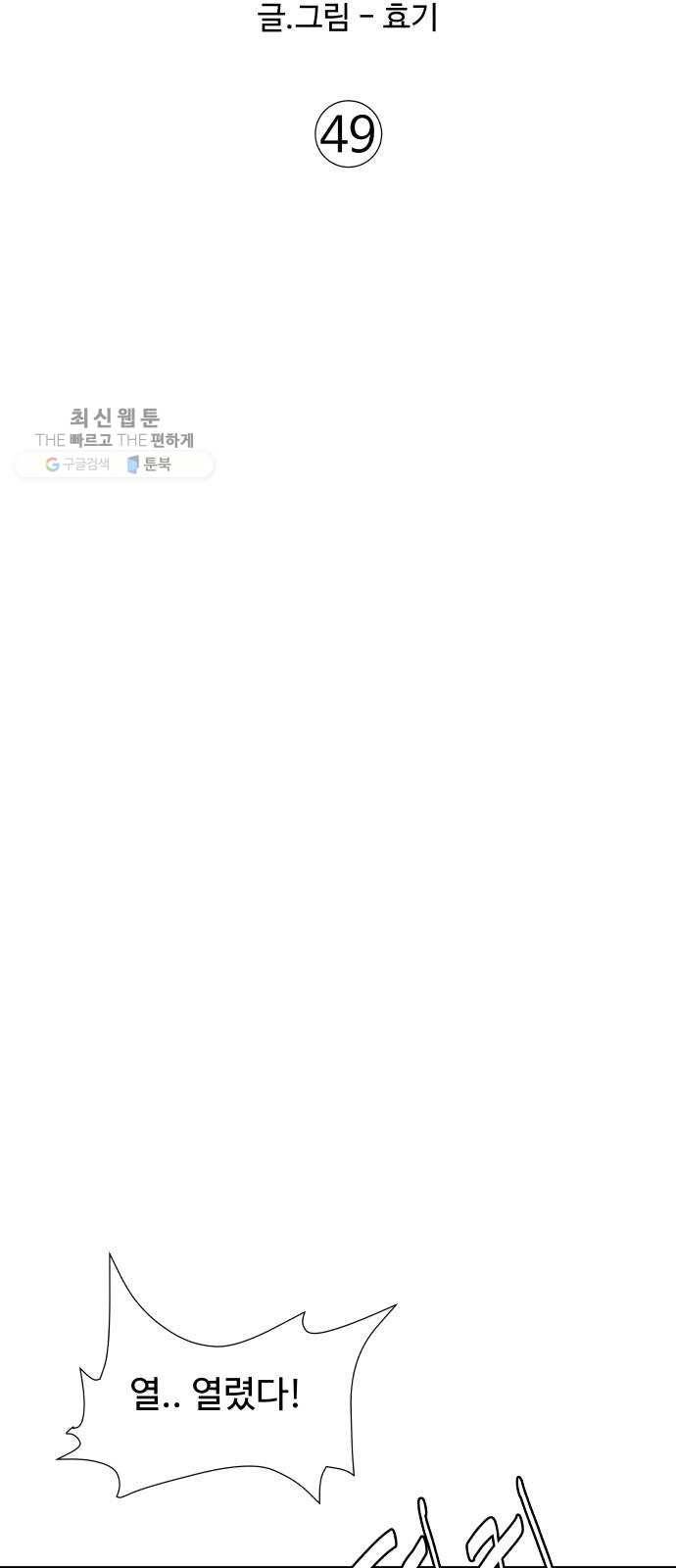노선도 49화 7