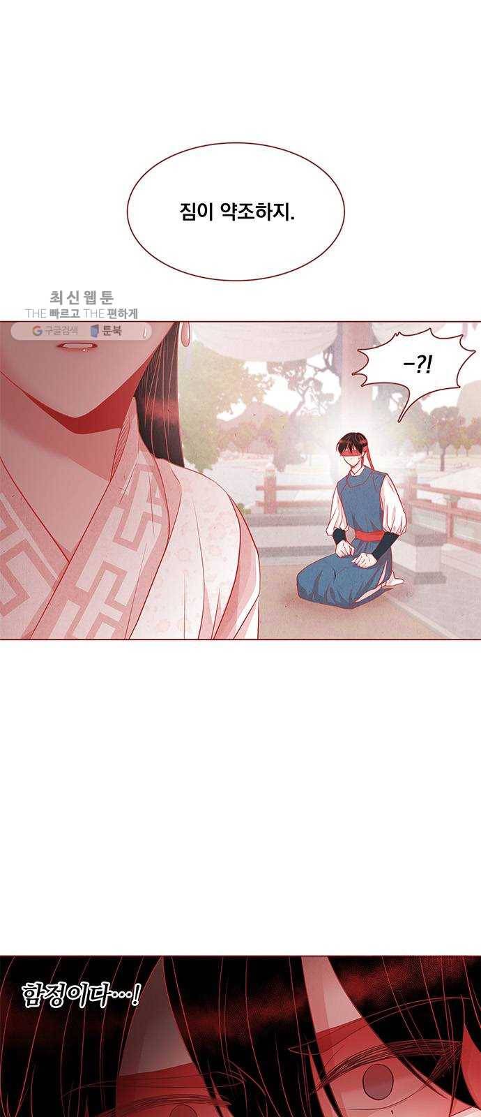 뱀은 꽃을 먹는가 16화 2