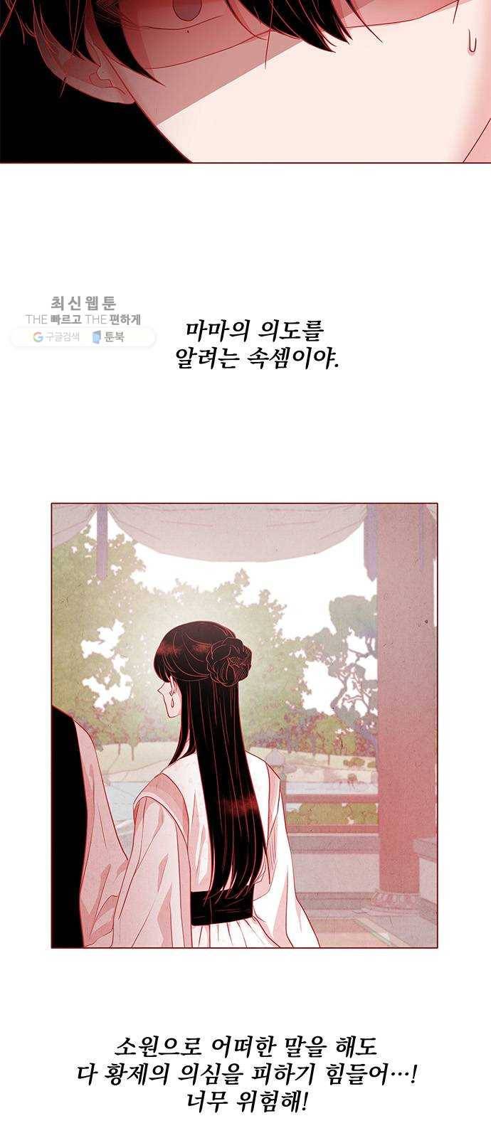 뱀은 꽃을 먹는가 16화 3
