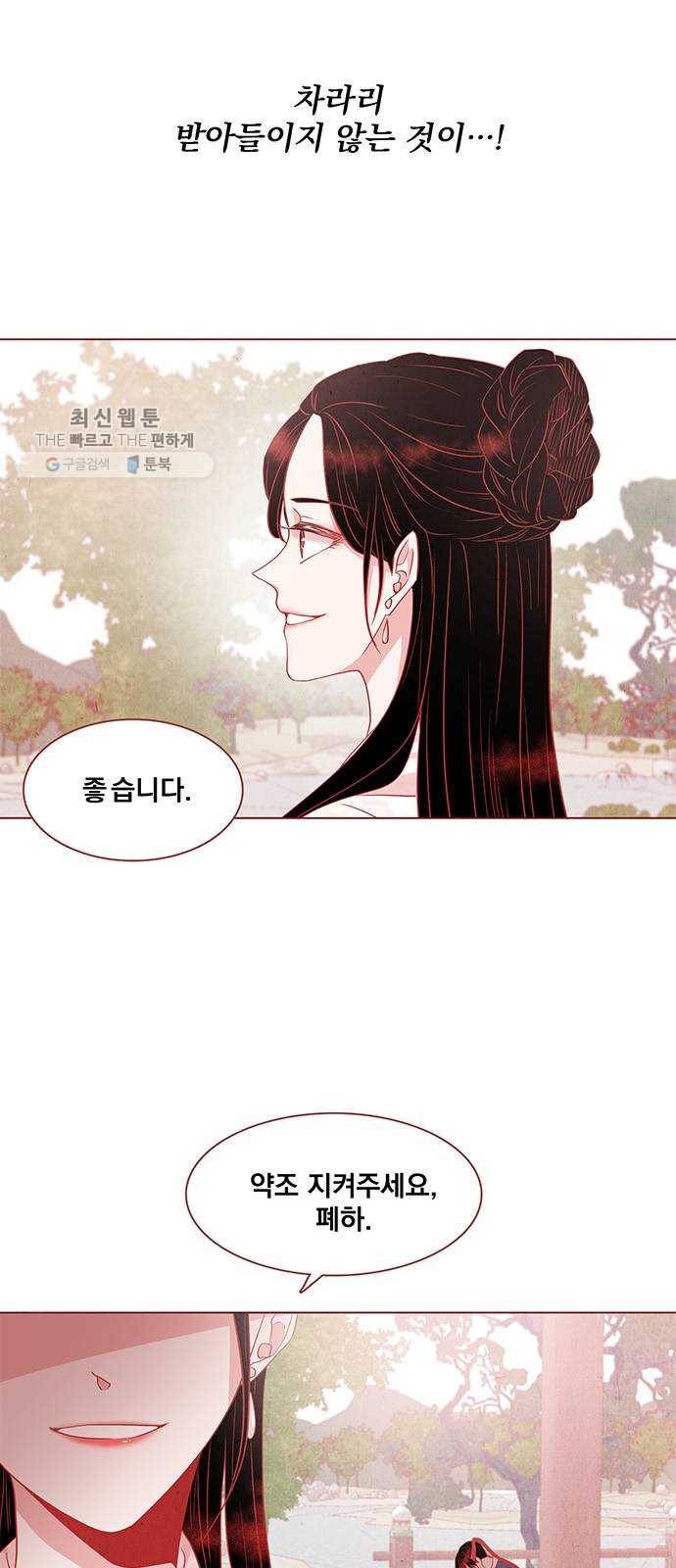 뱀은 꽃을 먹는가 16화 4