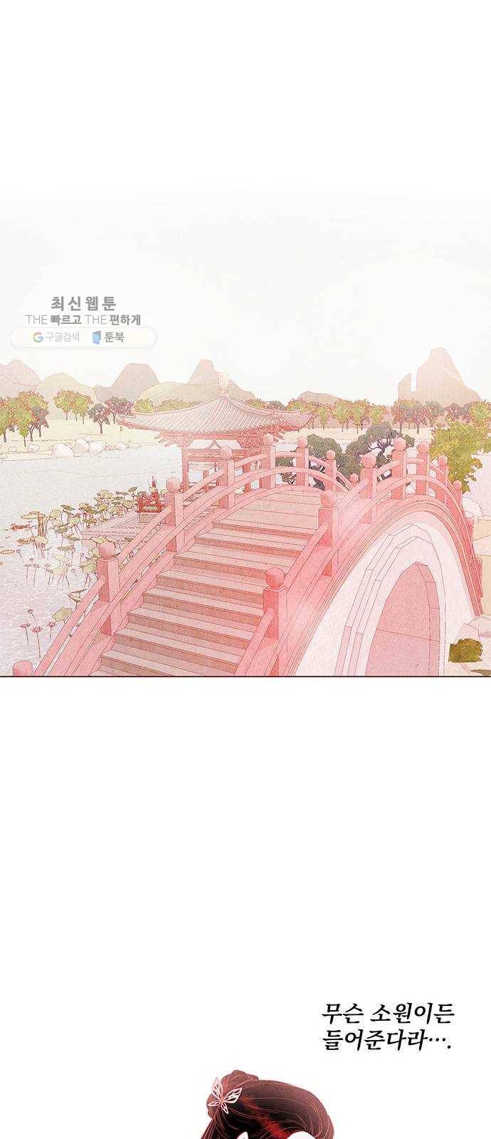 뱀은 꽃을 먹는가 16화 6