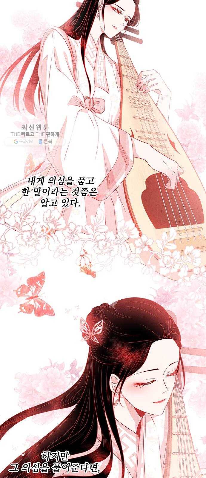 뱀은 꽃을 먹는가 16화 7