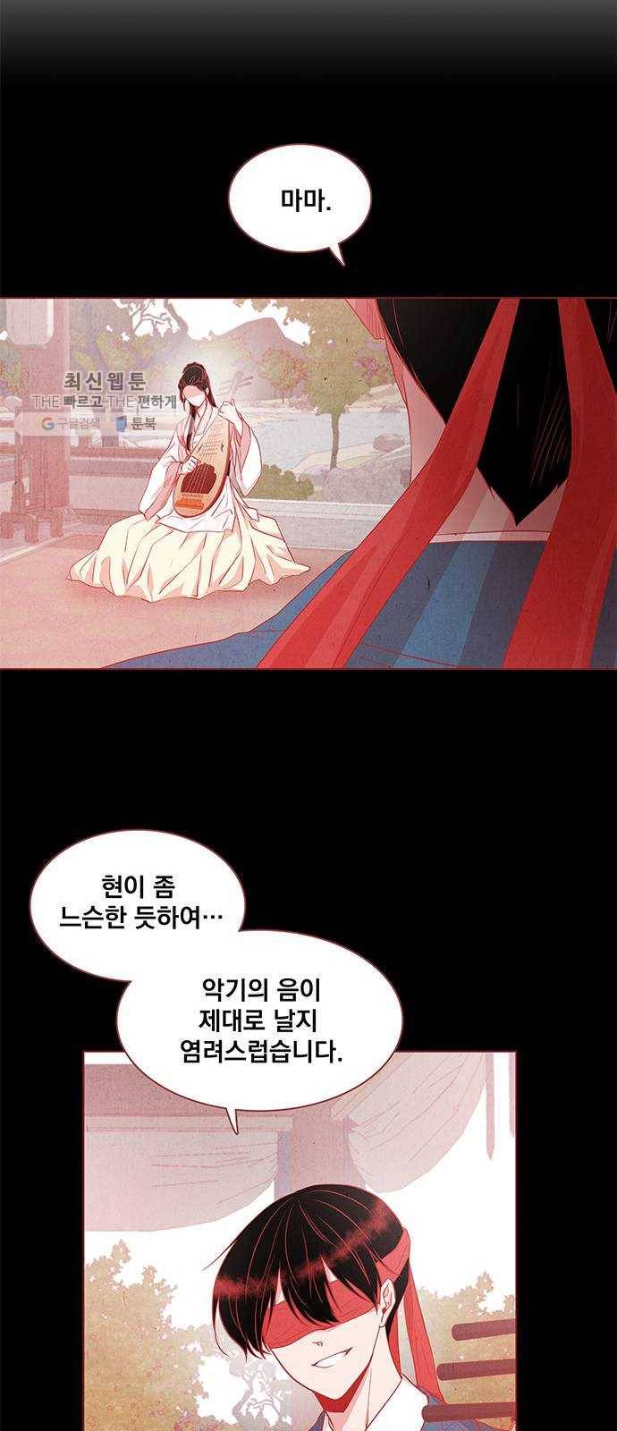 뱀은 꽃을 먹는가 16화 9